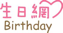 5月30日生日|5月30日生日書（雙子座）